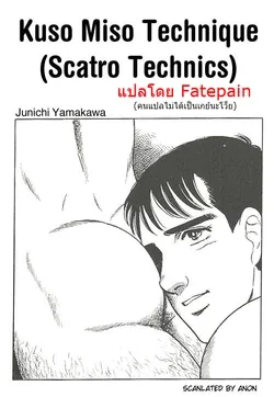 ปก Kuso Miso Technique [TH]
