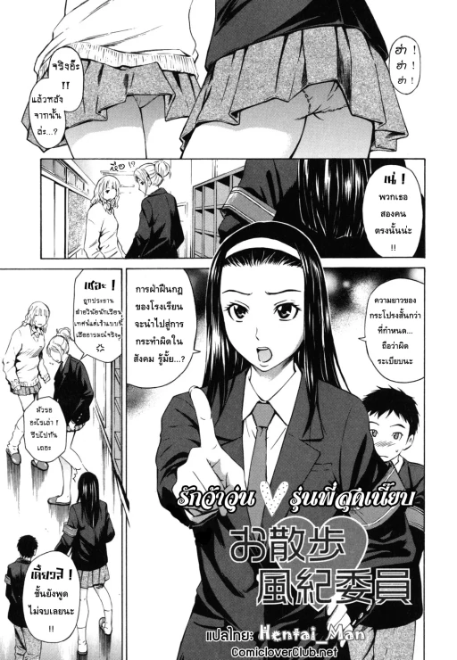 ปก [左橋レンヤ] お散歩風紀委員 (COMIC RiN 2010年8月号) [タイ翻訳]