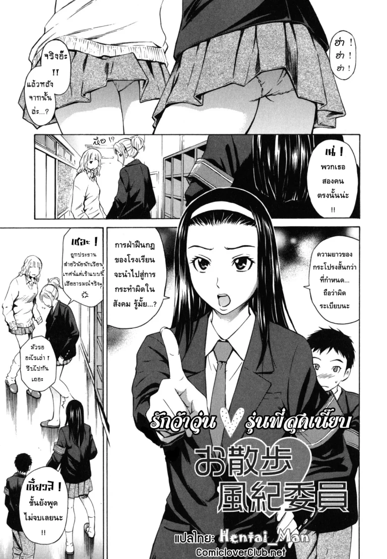 ปก [左橋レンヤ] お散歩風紀委員 (COMIC RiN 2010年8月号) [タイ翻訳]