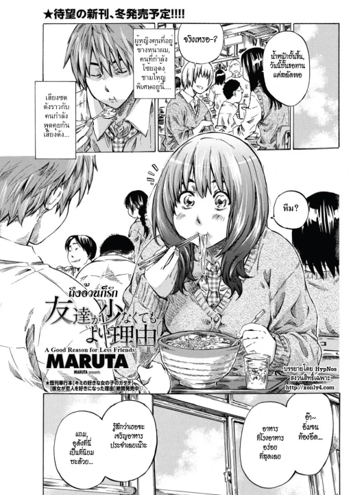 ปก [MARUTA] 友達が少なくてもよい理由 (COMIC ペンギンクラブ 2011年12月号) [タイ翻訳]