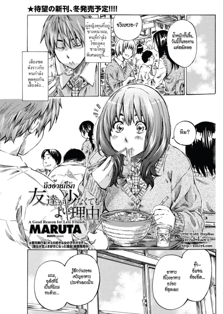 ปก [MARUTA] 友達が少なくてもよい理由 (COMIC ペンギンクラブ 2011年12月号) [タイ翻訳]