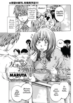 ปก Tomodachi ga Sukunakutemo Yoi Riyuu | A Good Reason for Less Friends (COMIC Penguin Club 2011-12)
