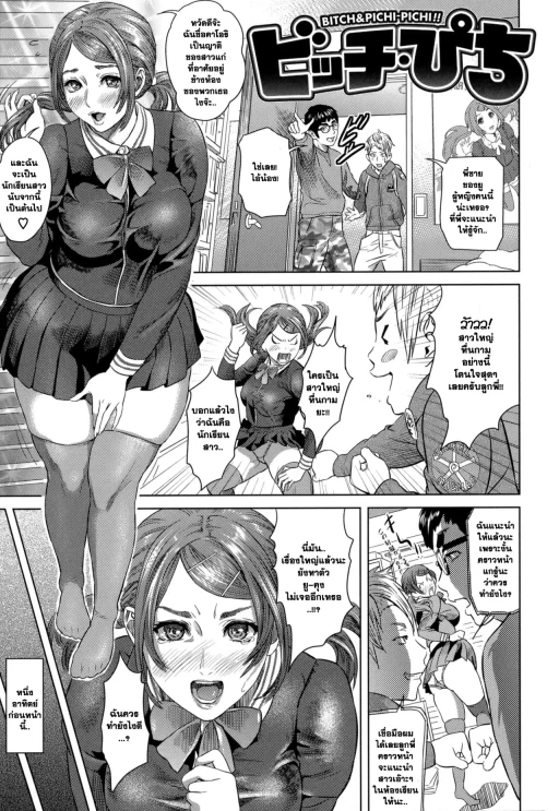ปก [灰司] ビッチ・ぴち (Juicy) [タイ翻訳]