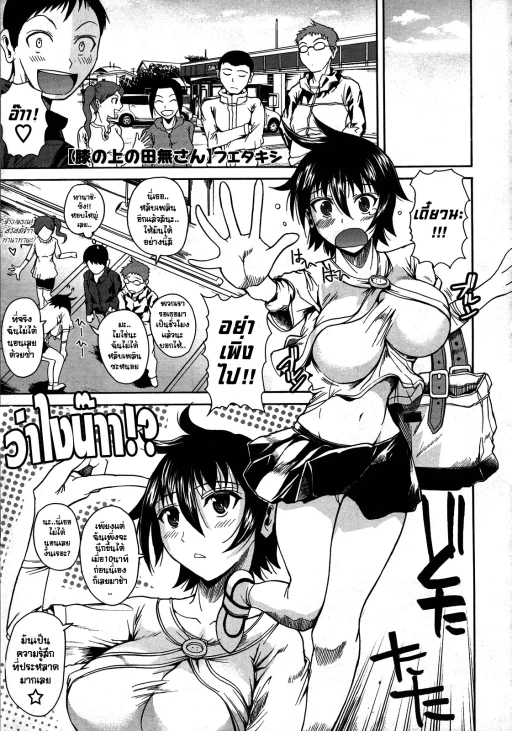 ปก [フエタキシ] 膝の上の田無さん (コミックメガストア 2010年5月号) [タイ翻訳]
