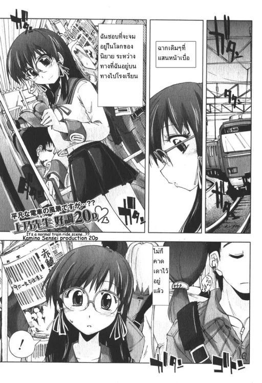 ปก [上乃龍也] いいわけ電車 (美少女的快活力 2006年6月号 Vol.9) [タイ翻訳] [無修正]