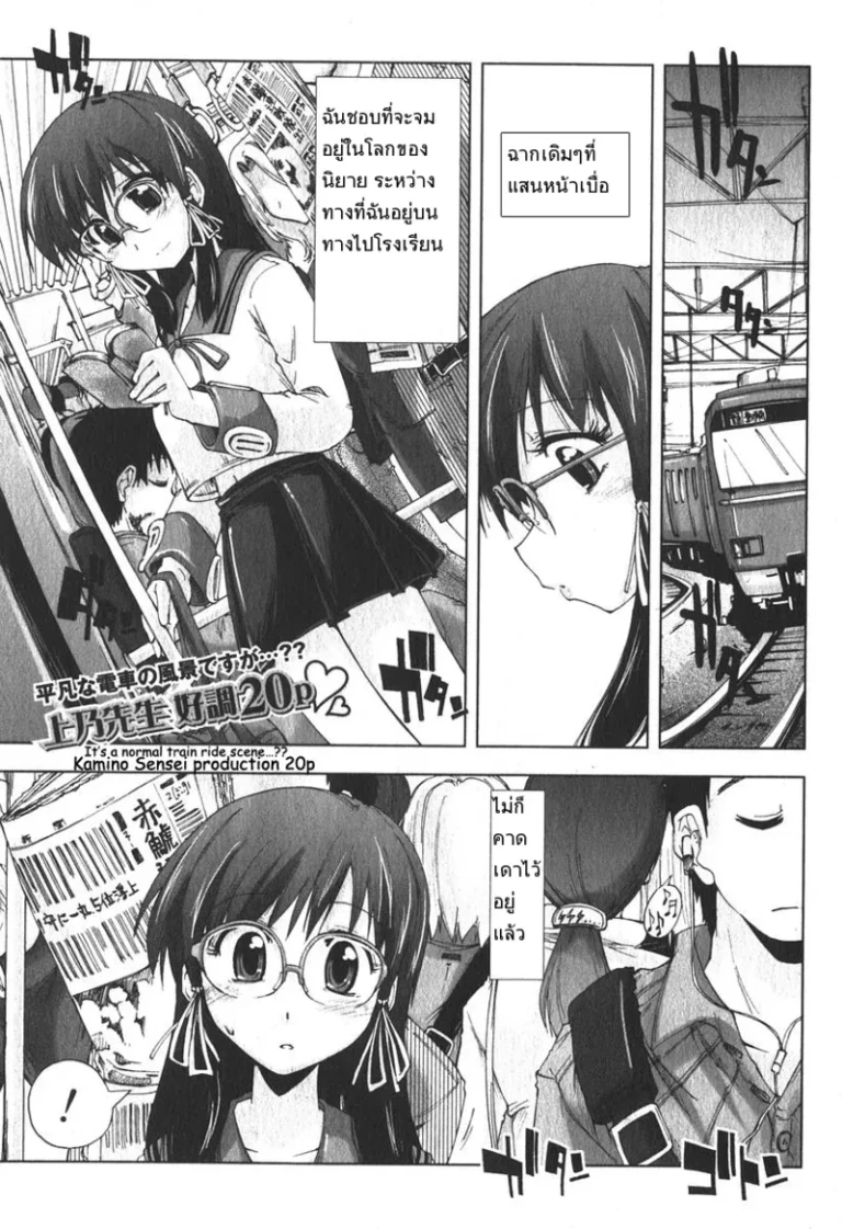 ปก [上乃龍也] いいわけ電車 (美少女的快活力 2006年6月号 Vol.9) [タイ翻訳] [無修正]