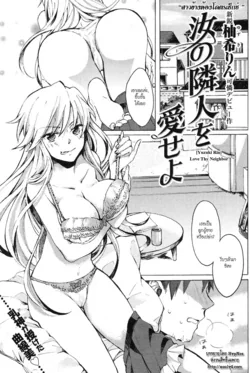 ปก Nanji no Rinjin o Aiseyo | Love Thy Neighbor (COMIC Kairakuten BEAST 2011-07)