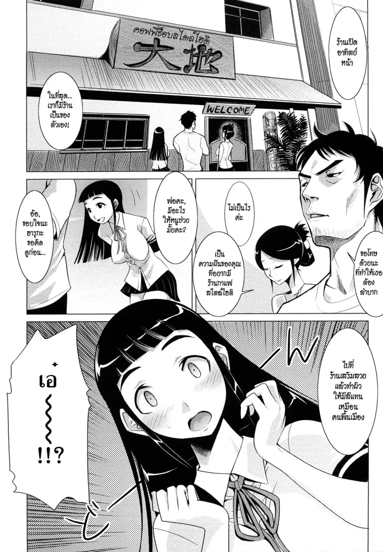 ปก Nathuiro Oppai Kafe (Summer-Tanned Breasts Café)