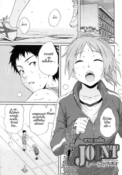 ปก JOINT (COMIC MEGAMILK 2011-08)