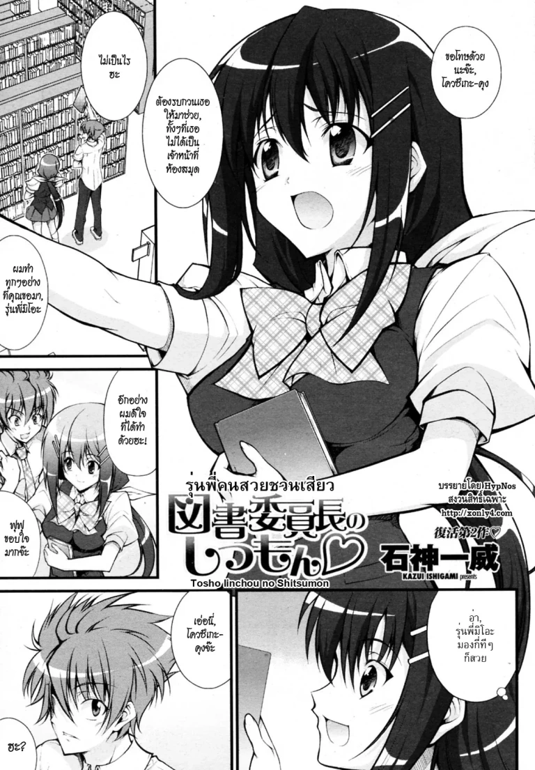 ปก [石神一威] 図書委員長のしつもん (COMIC ペンギンクラブ山賊版 2010年7月号) [タイ翻訳]