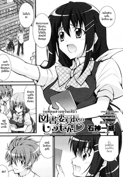 ปก Tosho Iinchou no Shitsumon (COMIC Penguin Club Sanzokuban 2010-07) [HypNos]