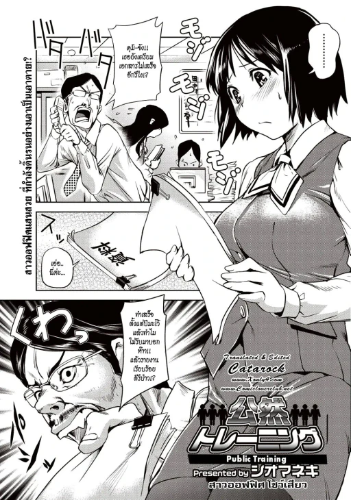 ปก [シオマネキ] 公然トレーニング (美少女革命 極 2011年4月号 Vol.13) [タイ翻訳]