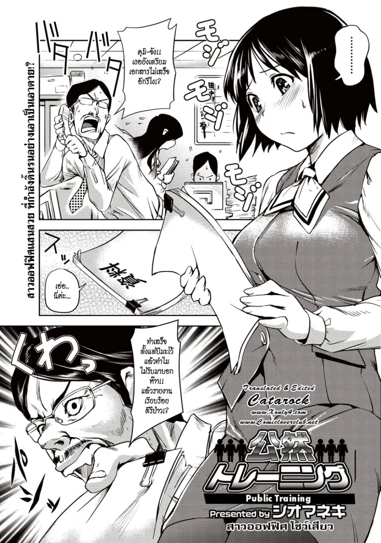 ปก [シオマネキ] 公然トレーニング (美少女革命 極 2011年4月号 Vol.13) [タイ翻訳]