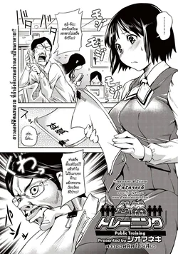 ปก Kouzen Training | Public Training (Bishoujo Kakumei KIWAME 2011-04 Vol. 13) [Catarock]