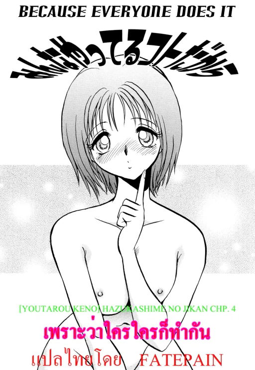 ปก เพราะว่าใครใครก็ทำกัน