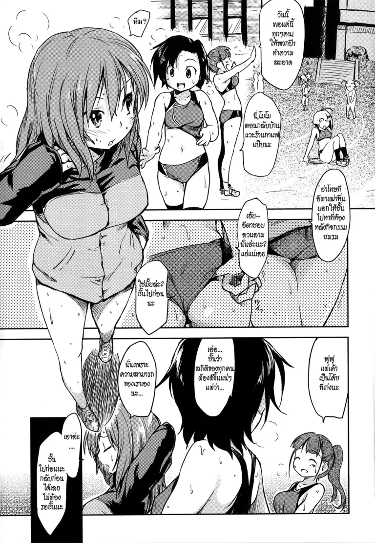 ปก [ひげなむち] じゃじゃ馬たらし (ヒト♡カノ) [タイ翻訳]