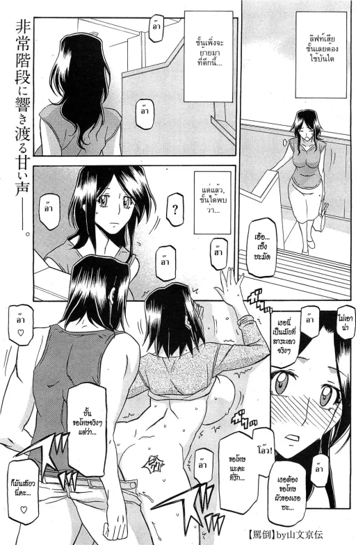 ปก [山文京伝] 罵倒 (コミックホットミルク 2011年12月号) [タイ翻訳]