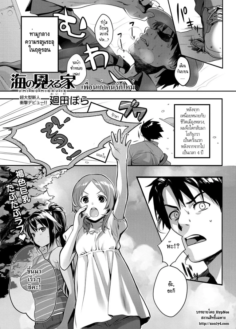 ปก Umi no Mieru Ie | The Place Where I Met Umi