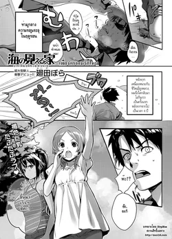 ปก Umi no Mieru Ie | The Place Where I Met Umi