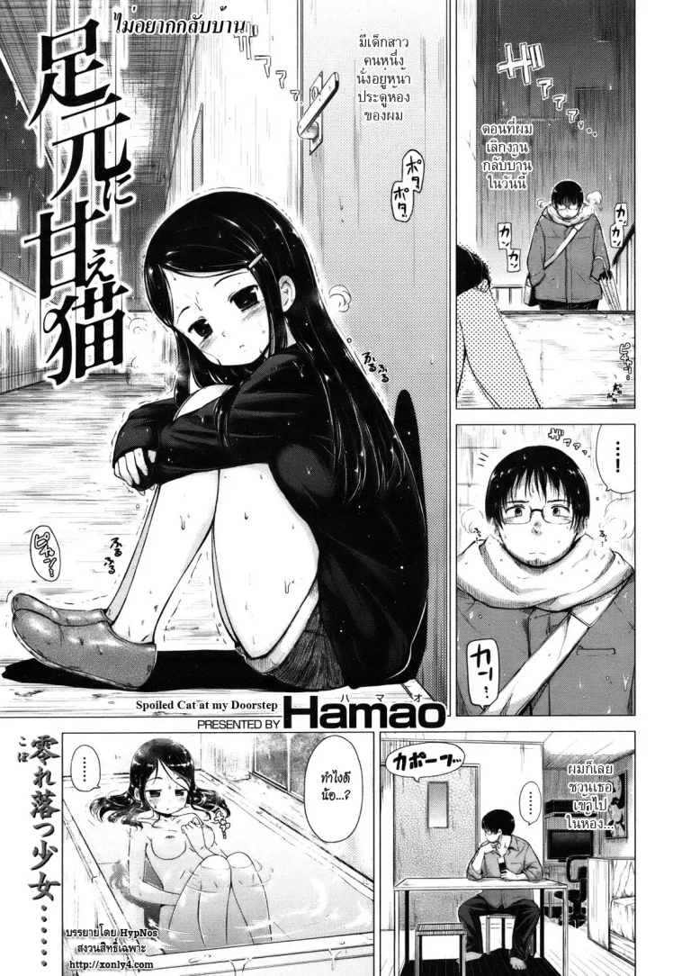 ปก [Hamao] 足元に甘え猫 (COMIC 快楽天ビースト 2012年1月号) [タイ翻訳]