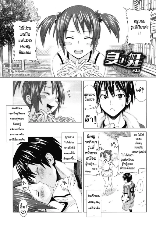 ปก Summer mai Ch.2