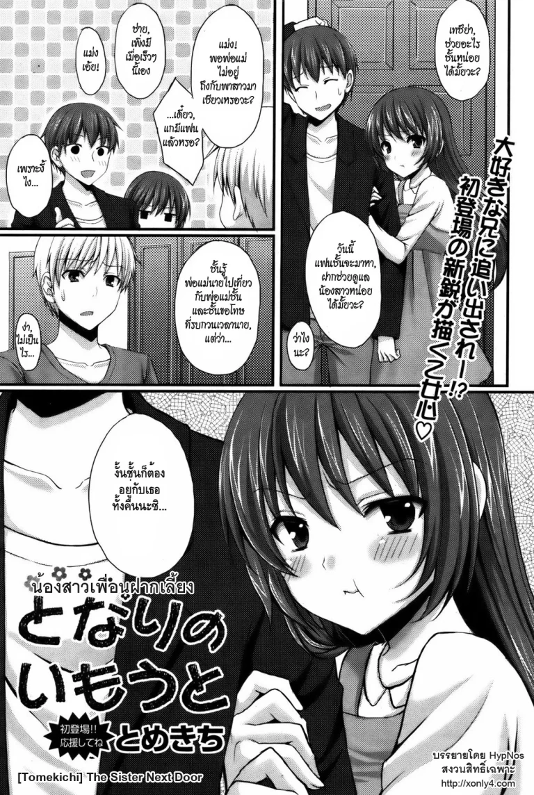 ปก The Sister Next Door