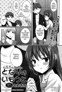 ปก The Sister Next Door