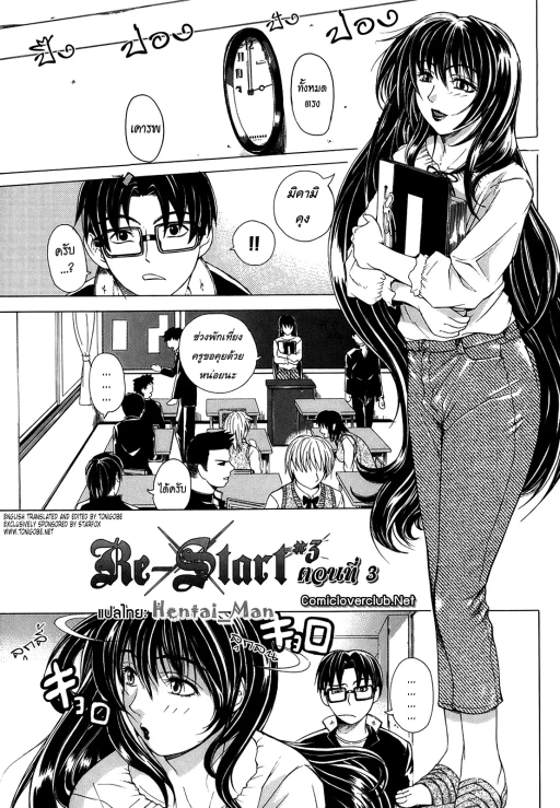 ปก Re-Start Ch.3-4