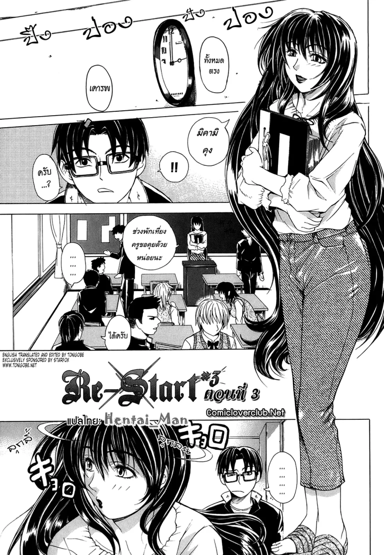 ปก Re-Start Ch.3-4