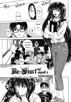 ปก Re-Start Ch.3-4
