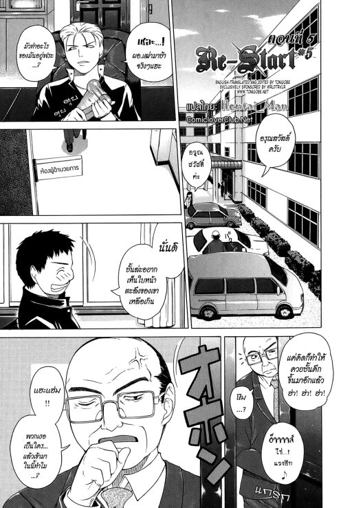 ปก Re-Start Ch.5-7 -End-