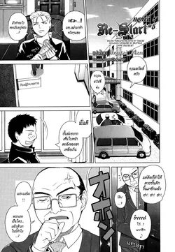 ปก Re-Start Ch.5-7 -End-