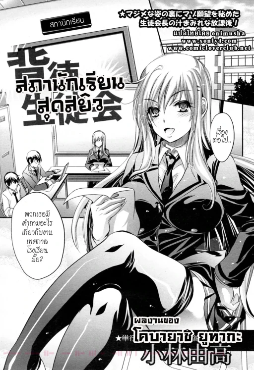 ปก [小林由高] 背徳生徒会 (ANGEL倶楽部 2011年4月号) [タイ翻訳]