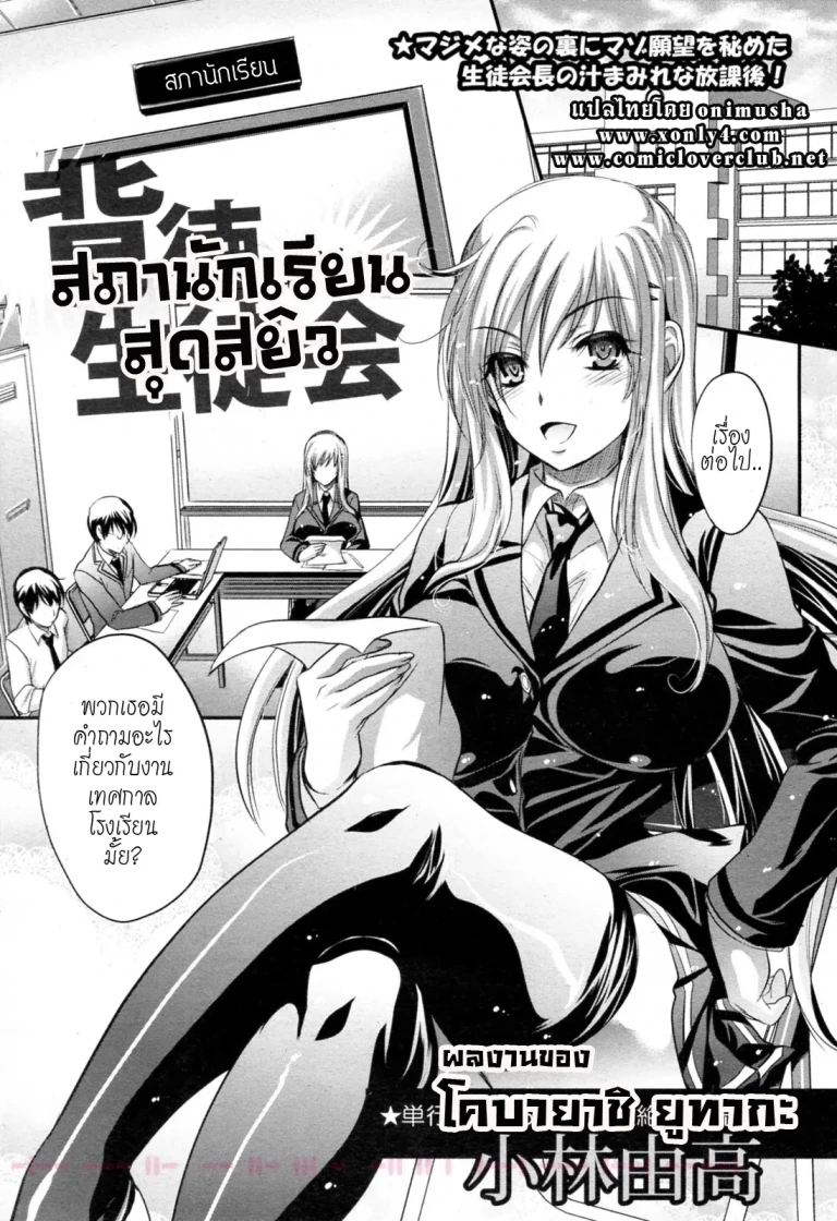 ปก [小林由高] 背徳生徒会 (ANGEL倶楽部 2011年4月号) [タイ翻訳]