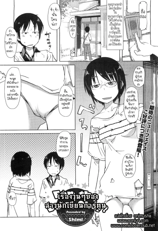 ปก [紙魚] 資料じゃ仕方ないね? (コミックメガストア H 2010年11月号) [タイ翻訳] [無修正]
