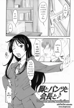 ปก Legs, Panties, Kaichou!!