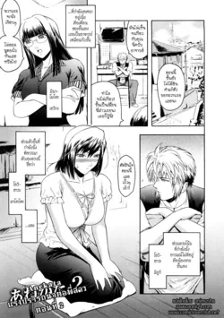 ปก Anekata Ch.2