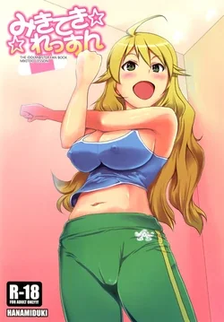 ปก Mikiteki Lesson (THE iDOLM@STER) [Comicloverclub]