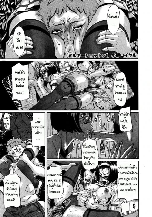 ปก Milky Shot! Ch.1-2 [TH]