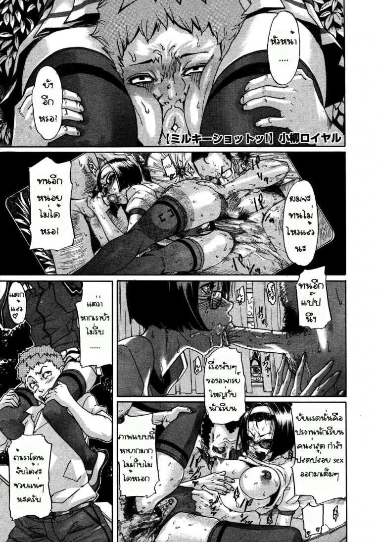 ปก Milky Shot! Ch.1-2 [TH]