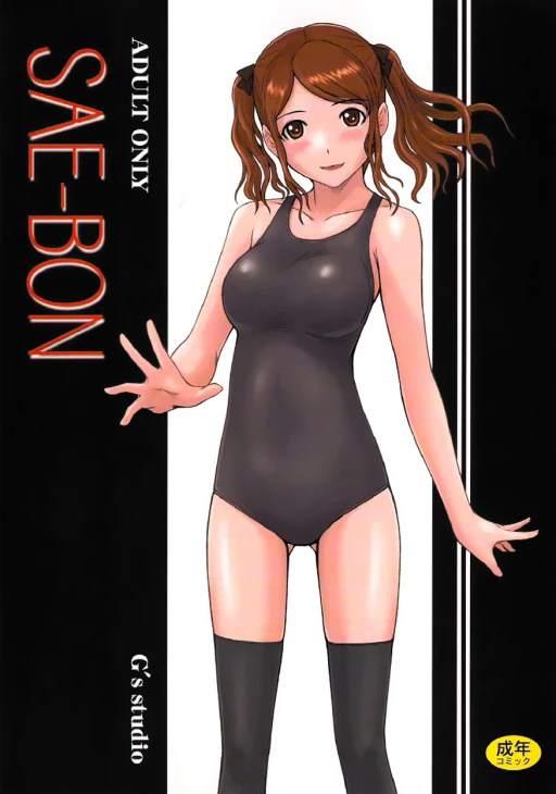 ปก (C78) [G's studio (如月群真)] SAE-BON (アマガミ) [タイ翻訳]