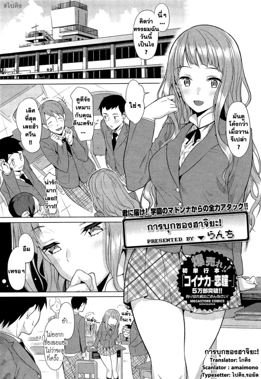 ปก [らんち] はちやさんのこうげき! (コミックホットミルク 2012年7月号) [タイ翻訳]
