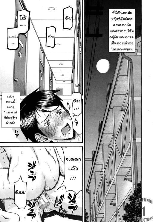 ปก [いのまる] 花園∞×2 (COMIC MUJIN 2011年06月号) [タイ翻訳]