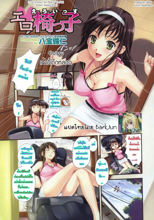 ปก [八宝備仁] エロ椅っ子 (コミックメガストア H 2007年10月号) [タイ翻訳]