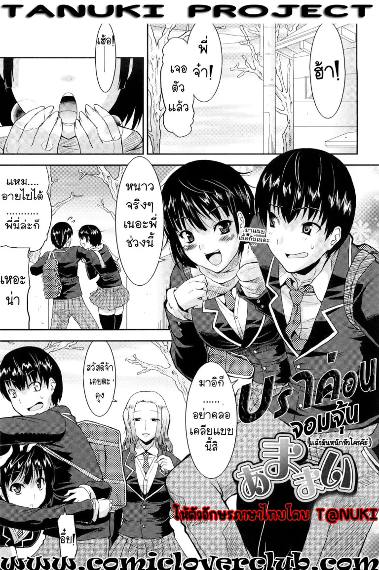ปก บราค่อนจอมจุ้น