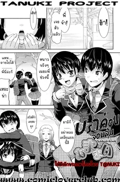 ปก Amamai, Amamai Sonogo | บราค่อนจอมจุ้น (Love Chichi) [T@NUKI]