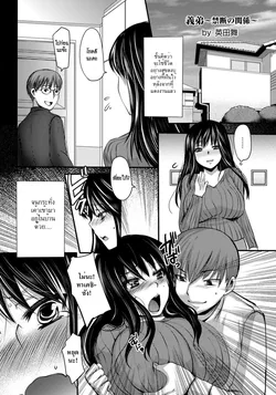 ปก Gitei ~Kindan no Kankei~ (ANGEL Club 2011-08) [HypN♥s]