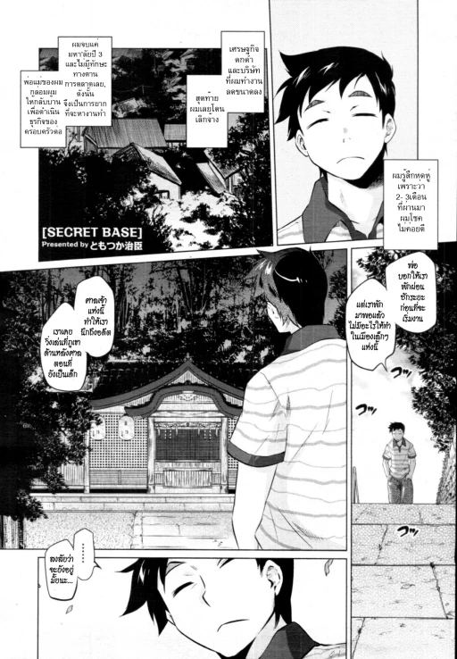 ปก [ともつか治臣] SECRET BASE (COMIC天魔 2010年12月号) [タイ翻訳]