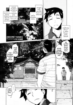 ปก Secret Base (COMIC Tenma 2010-12) [HypNos]