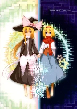ปก (Komachi 5) [Cloud Palette (Akanagi Youto, Kuroyume Naoto)] Futari no. | Of the Two (Touhou Project)